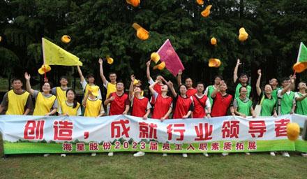 2分鐘，帶你領(lǐng)略入職海星的種種精彩！