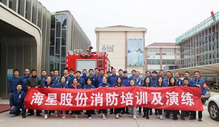 抓消防安全，保高質(zhì)量發(fā)展 | 海星股份消防知識培訓(xùn)及演練圓滿完成