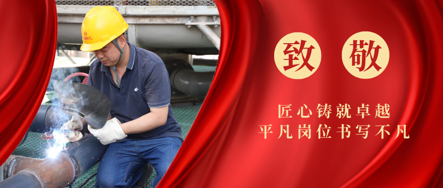 祝賀范勤獲得全國勞動(dòng)模范稱號