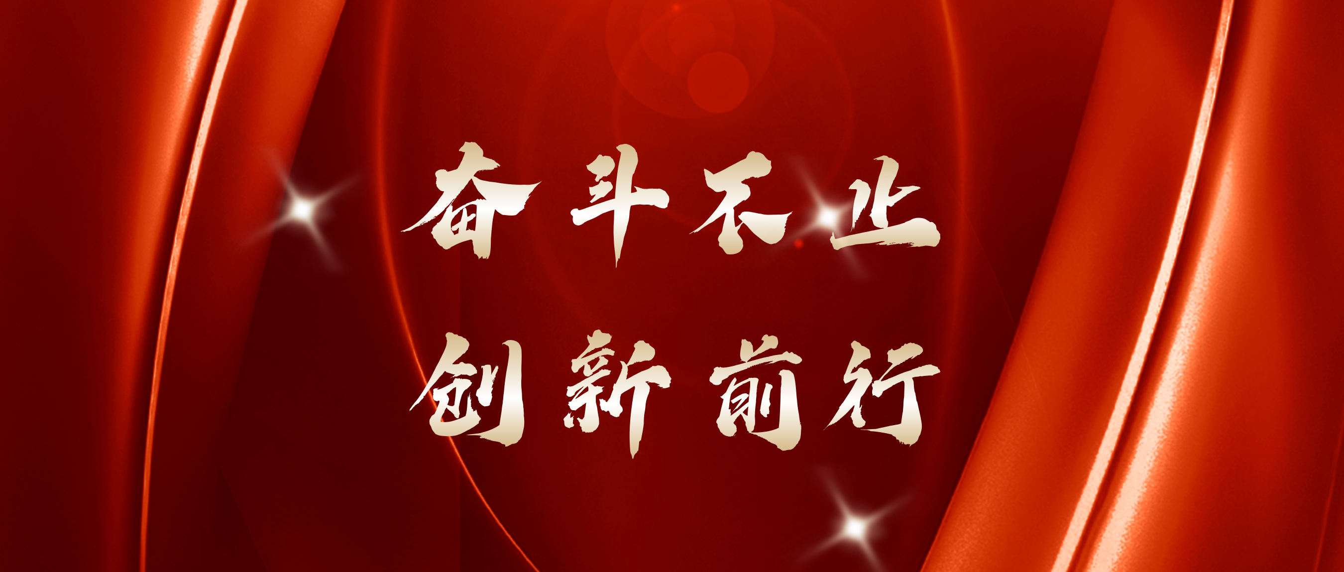 紅五月收官 | 奮斗不止，創(chuàng)新前行！